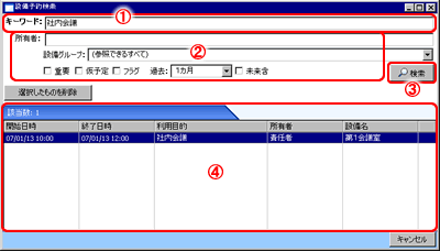 詳細設備予約検索ウインドウ