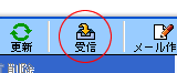 メール受信アイコン