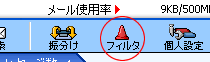 フィルター設定アイコン