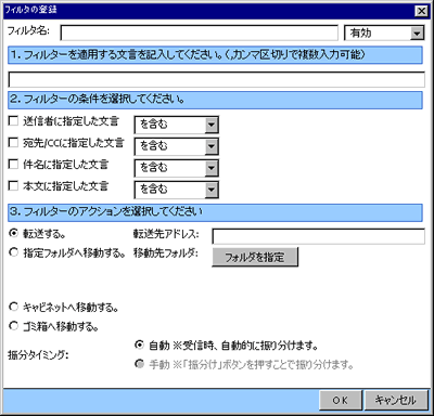 フィルタ管理マネージャ