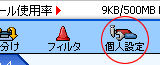 個人設定アイコン
