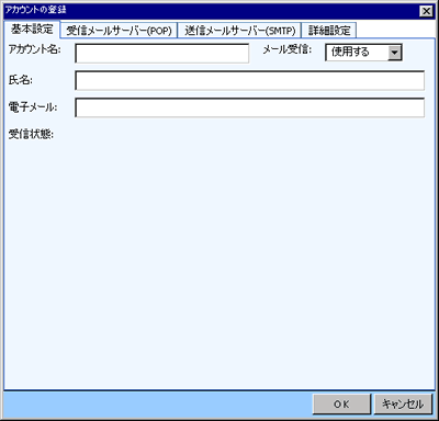基本設定