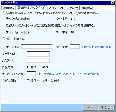 POPサーバー設定