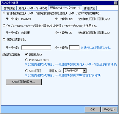 SMTP設定