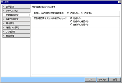 海風確認設定ウインドウ