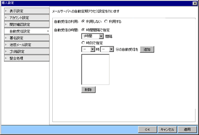 サーバアクセス設定ウインドウ