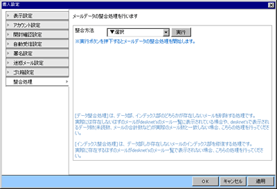 整合処理設定ウインドウ