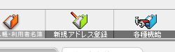 新規アドレス登録