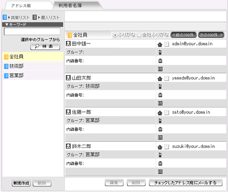 利用者名簿