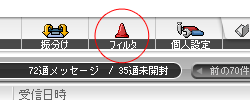 フィルター設定アイコン