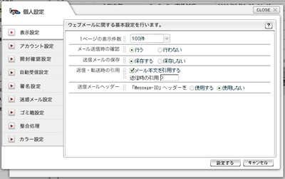 表示設定ウインドウ
