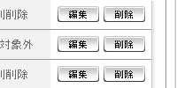迷惑メール設定編集