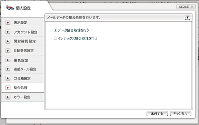 整合処理設定ウインドウ