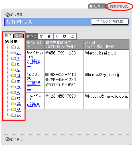 グループウェアのdesknet S マニュアル アドレス帳