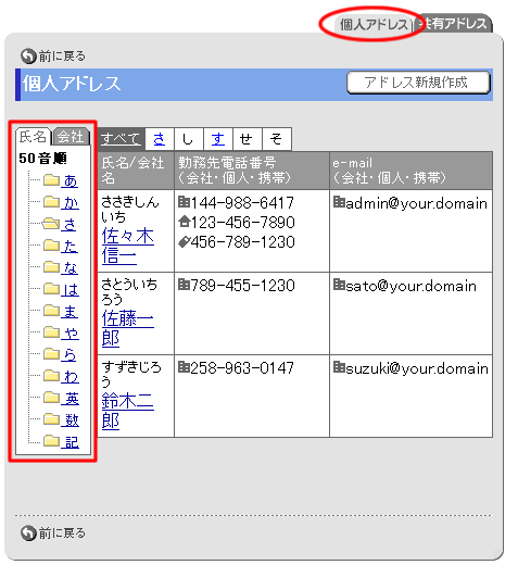 グループウェアのdesknet S マニュアル アドレス帳