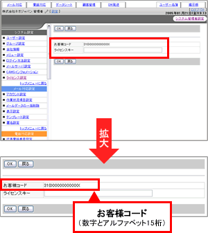 お客様コード確認方法