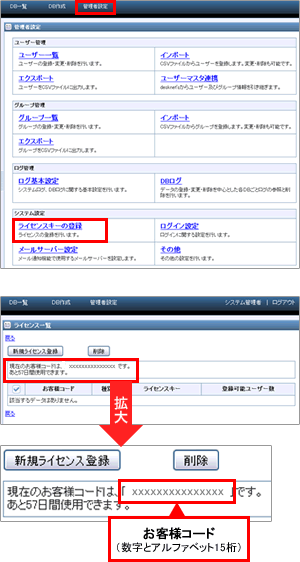 お客様コード確認方法