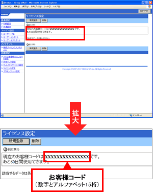 お客様コード確認方法