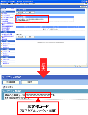 お客様コード確認方法