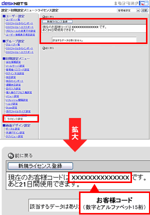 お客様コード確認方法