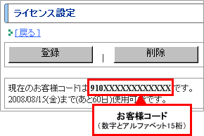 お客様コード確認方法