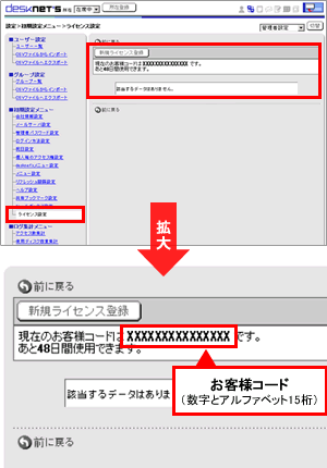 お客様コード確認方法