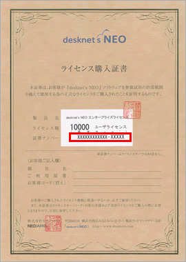 ライセンス購入証書