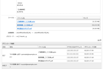 詳細なダウンロード履歴も確認できる