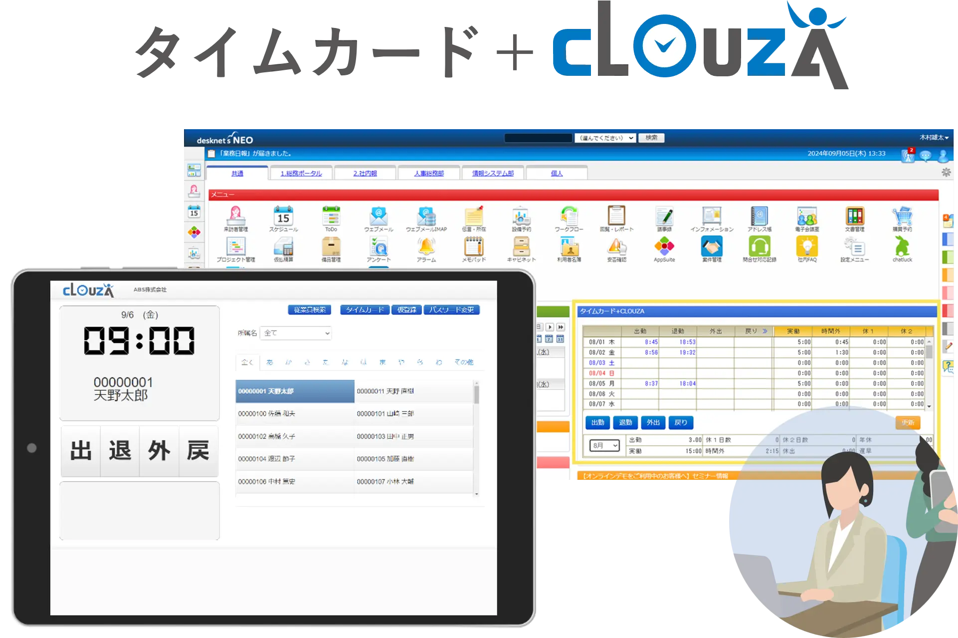 クラウド勤怠管理 タイムカード＋CLOUZA
