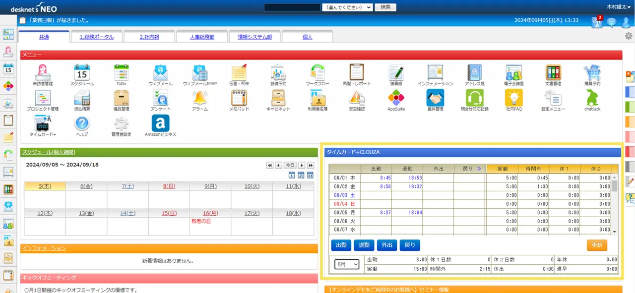 ポータルから1クリックで出退勤打刻