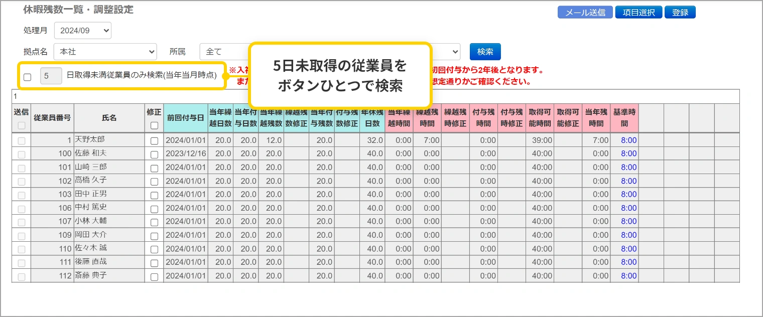 有休の自動付与と残管理