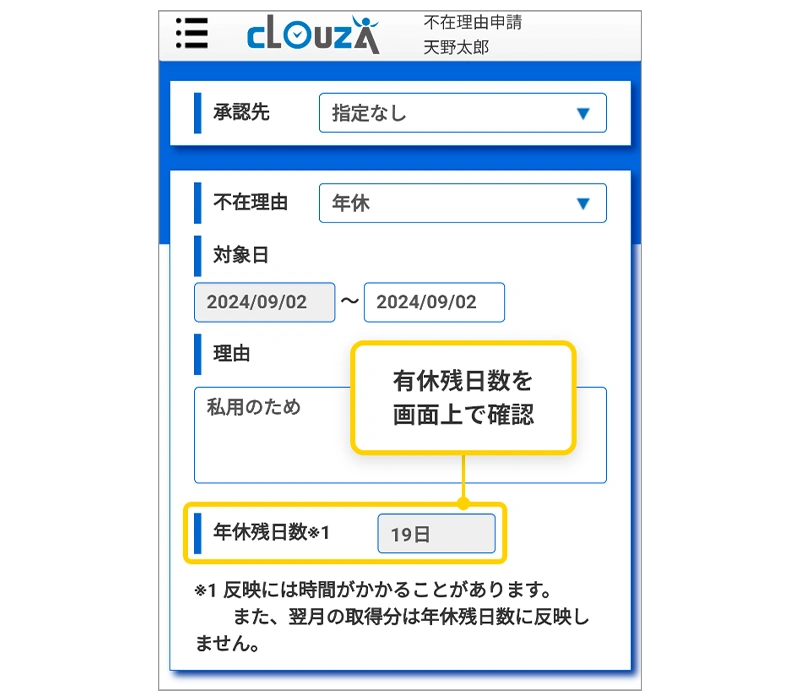 勤怠申請を電子化