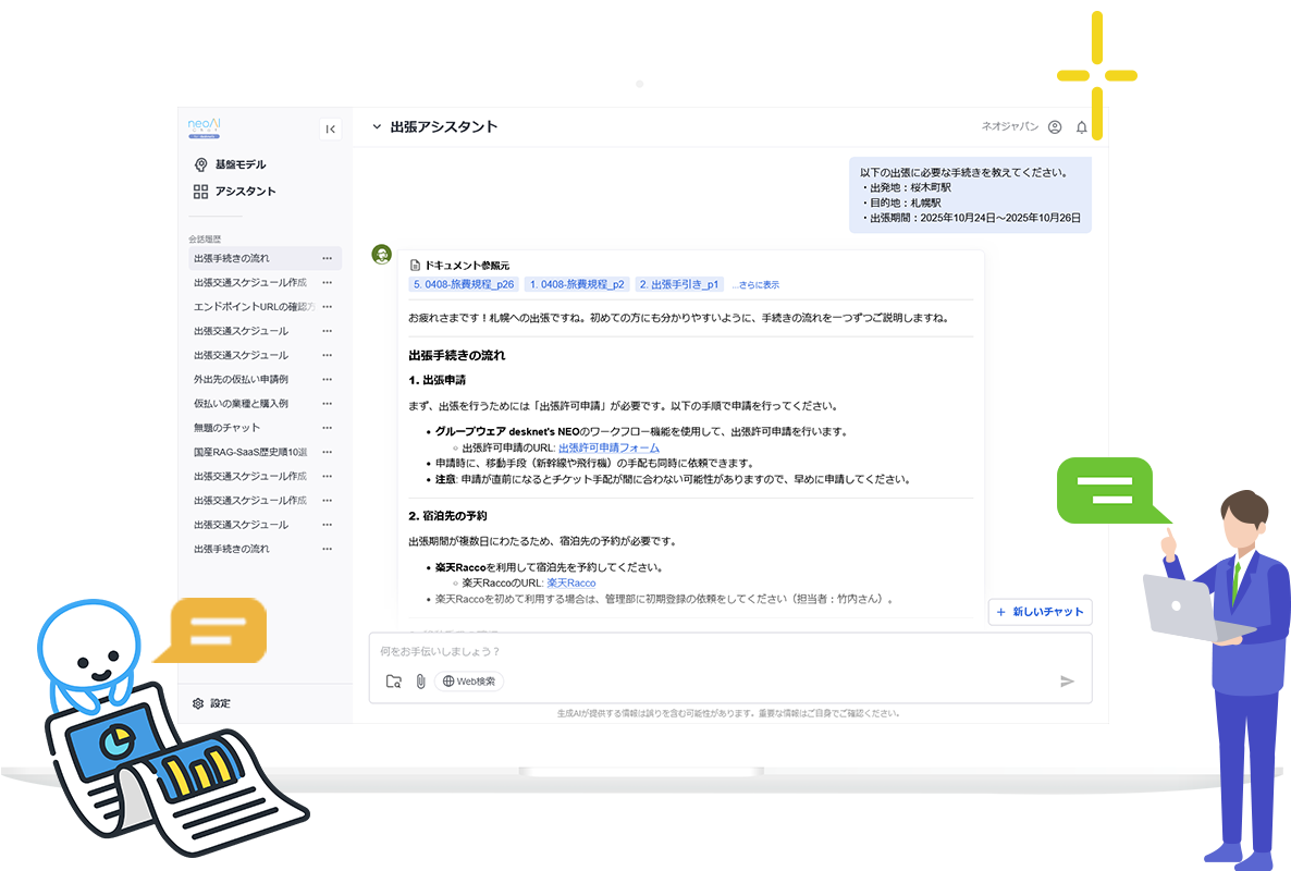 neoAI Chat for desknet's 社内データ×生成AIで社内問合せ対応を効率化