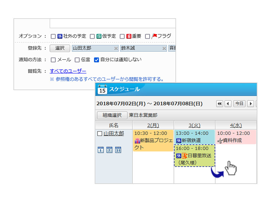 少ない操作で予定を簡単に登録