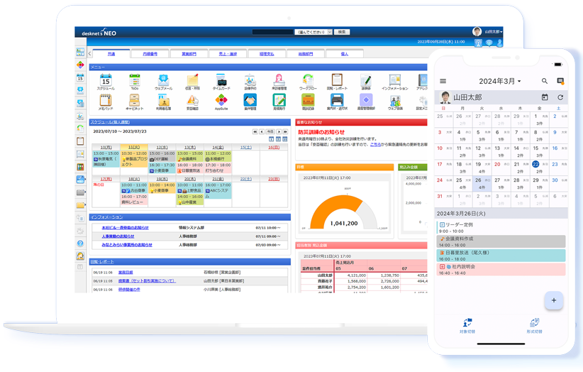 グループウェア desknet's NEO（デスクネッツ ネオ）