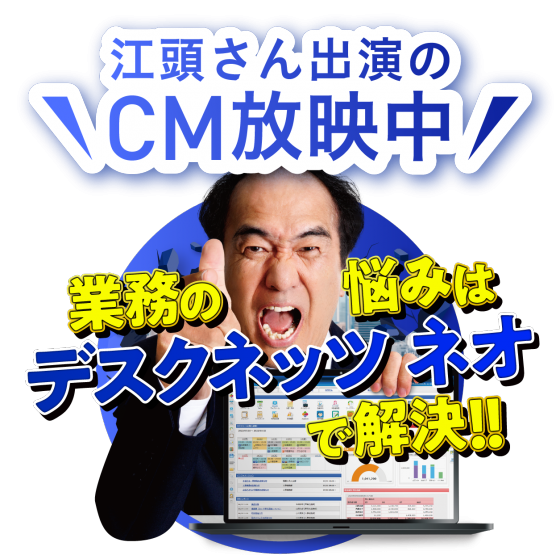 江頭2:50さん出演のCM放映中