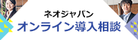 無料オンライン相談