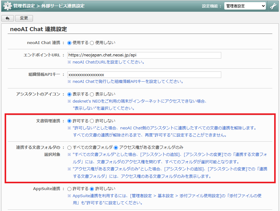 「neoAI Chat 連携設定」