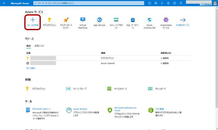 Azure OpenAI APIキー取得1