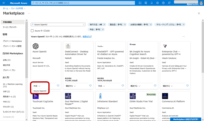 Azure OpenAI APIキー取得3