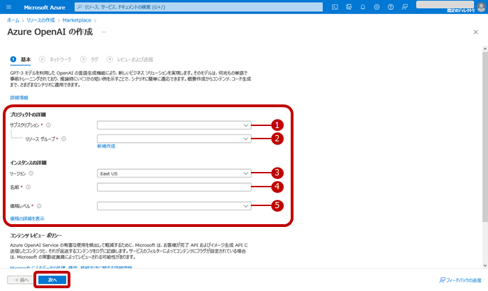 Azure OpenAI APIキー取得4