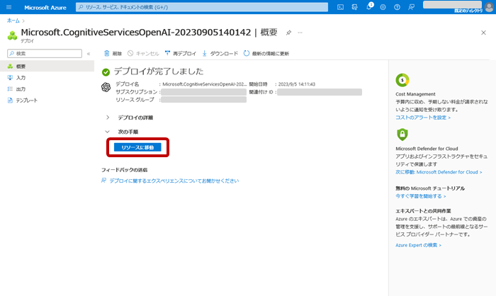 Azure OpenAI APIキー取得8