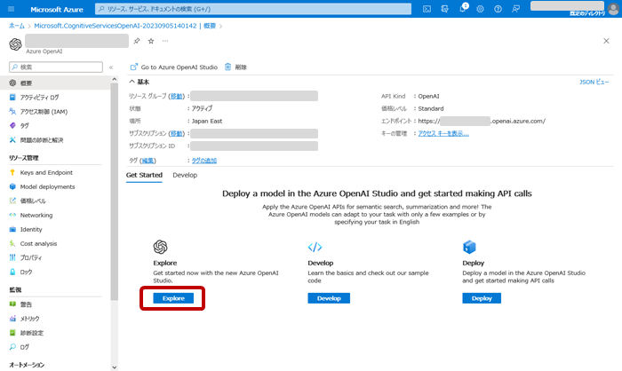 Azure OpenAI APIキー取得9