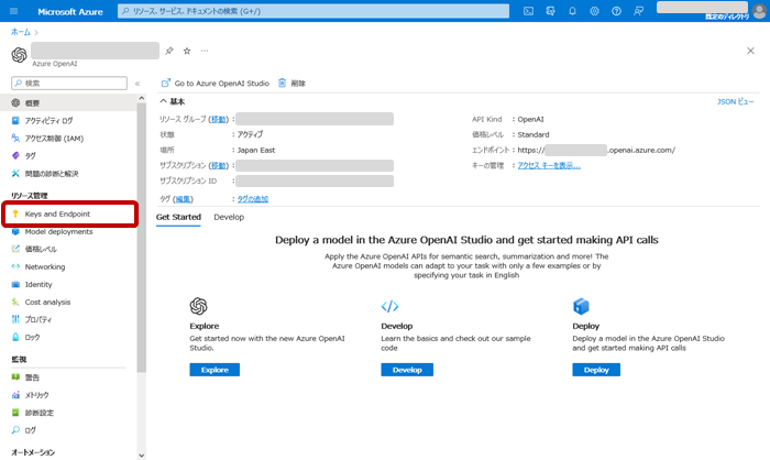 Azure OpenAI APIキー取得14