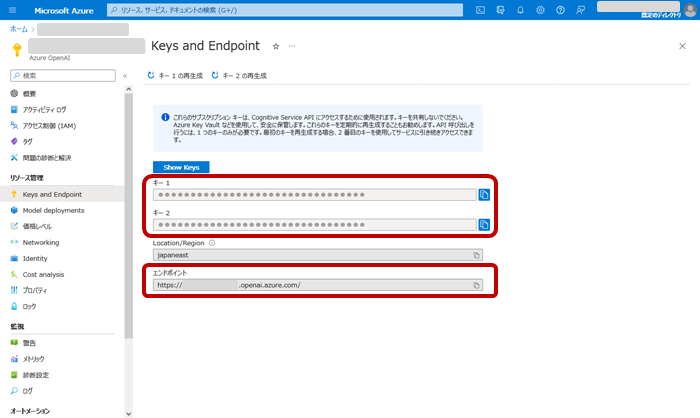 Azure OpenAI APIキー取得15