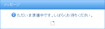 コンバート処理開始メッセージ