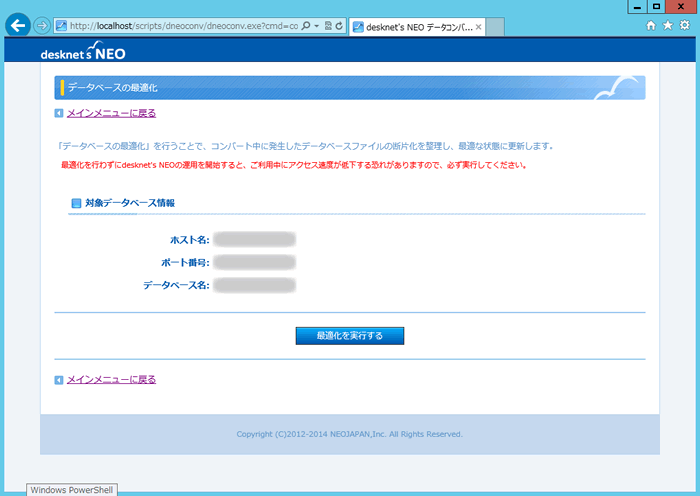 データベースの最適化