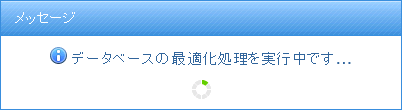 最適化を実行する