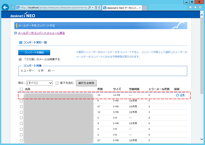 メールデータをコンバートする1