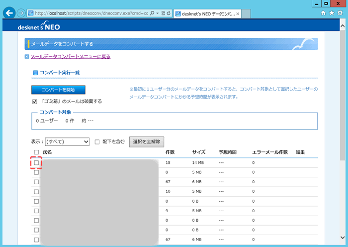 メールデータコンバートメニュー3